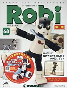 ロビ 第三版 68号 [分冊百科] (パーツ付)(中古品)