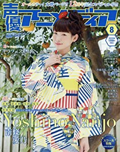 声優アニメディア 2016年8月号 [雑誌](中古品)