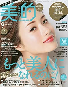 バックサイズ美的(BITEKI) 2016年 09 月号 [雑誌]: 美的 増刊(中古品)