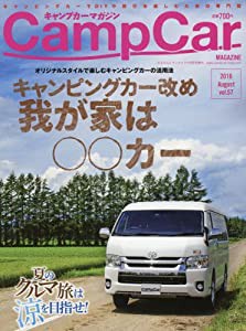 キャンプカーマガジン vol.57 2016年 08 月号 [雑誌]: CustomTRUCKSMAG.(カスタムトラックスマグ) 増刊(中古品)