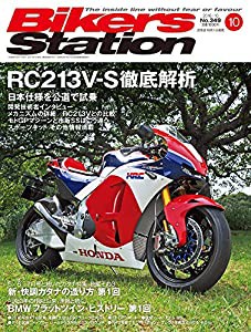 Bikers Station (バイカーズステーション) 2016年10月号 [雑誌](中古品)