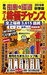 オール株価チャンス 2016年 10 月号 [雑誌](中古品)