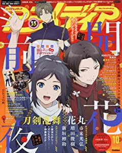 アニメディア 2016年 10 月号 [雑誌](中古品)