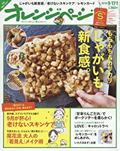 オレンジページSサイズ 2016年 9/17 号 [雑誌]: オレンジページ 増刊(中古品)