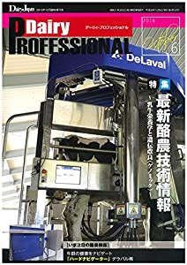 Dairy PROFESSIONAL Vol.6 (デーリィジャパン 増刊)(中古品)