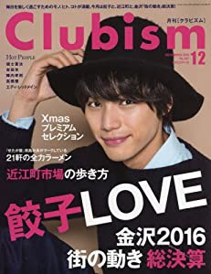 Clubism(クラビズム) 2016年 12 月号 [雑誌](中古品)