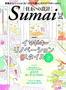 住まいの設計2017年1・2月号(中古品)