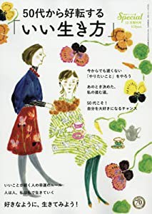 50代から好転する「いい生き方」 2016年 12 月号 [雑誌]: PHPスペシャル 増刊(中古品)