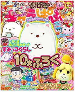 キャラぱふぇ Vol.58 2017年1-2月号(中古品)