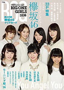 BIG ONE GIRLS(36) 2016年 12 月号 [雑誌]: SCREEN(スクリーン) 増刊(中古品)