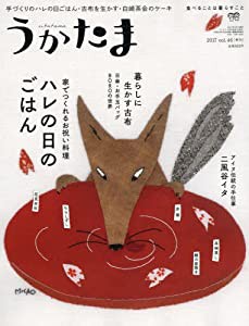 うかたま 2017年 04 月号 [雑誌](中古品)