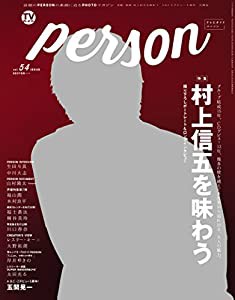 TVガイド PERSON VOL.54(中古品)