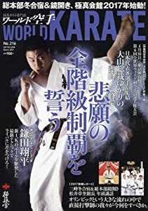 ワールド空手 2017年 03 月号 [雑誌](中古品)