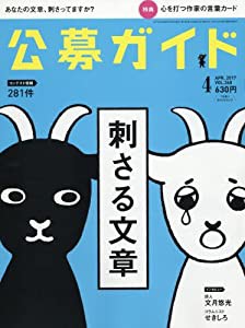 公募ガイド 2017年 04 月号 [雑誌](中古品)