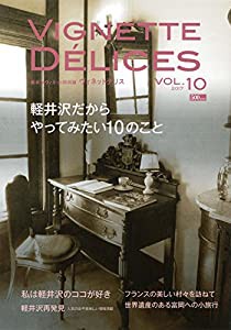 ヴィネットデリスVOL.10(中古品)