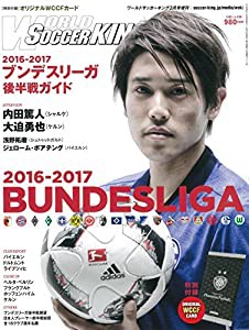 【2016-2017】BUNDESLIGA (ブンデスリーガ) 後半戦ガイド (ワールドサッカーキング増刊)(中古品)