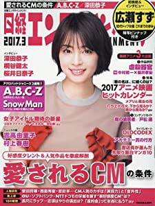 日経エンタテインメント! 2017年3月号(中古品)