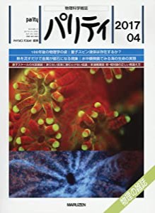 パリティ 2017年 04 月号 [雑誌](中古品)