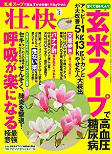 壮快 2017年 3 月号(中古品)