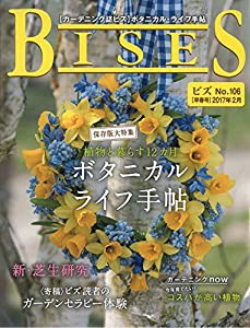 BISES(ビズ) 2017年 02 月号(中古品)