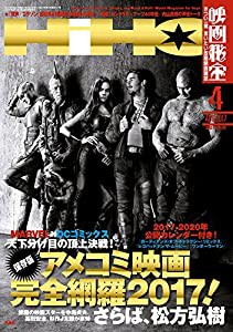 映画秘宝 2017年 04 月号 [雑誌](中古品)