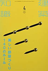 建築知識2017年4月号(中古品)