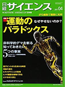 日経サイエンス2017年4月号(中古品)