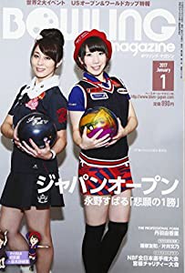 ボウリング・マガジン 2017年 01 月号 [雑誌](中古品)