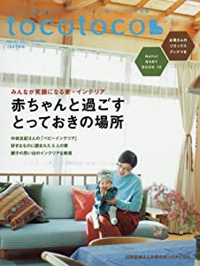 tocotoco(トコトコ) VOL.37 2017年2月号(中古品)