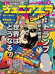 ジュニアエラ 2017年 03 月号 [雑誌](中古品)