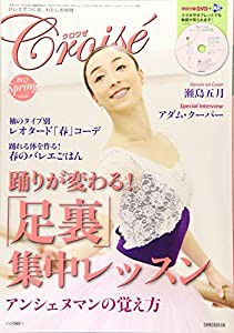 クロワゼ Vol.66 2017年 04 月号(中古品)