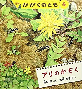 かがくのとも 2017年 04 月号 [雑誌](中古品)