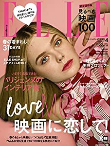 トラベルサイズ ELLE JAPON (エル・ジャポン) 2017年 04月号(中古品)