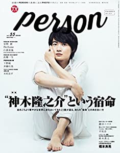 TVガイド PERSON VOL.55(中古品)