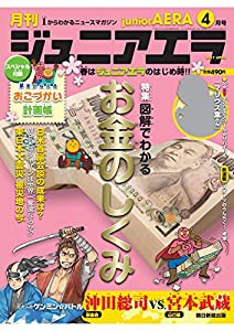 ジュニアエラ 2017年 04 月号 [雑誌](中古品)