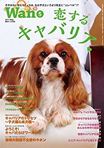 Wan(ワン) 2017年 05 月号 [雑誌](中古品)