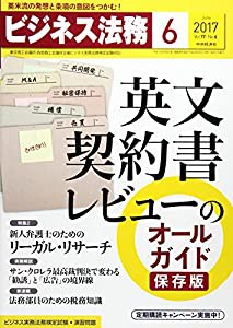 ビジネス法務2017年06月号[雑誌](中古品)