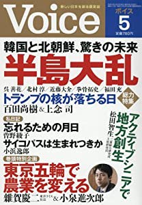 VOICE(ヴォイス) 2017年 05 月号(中古品)