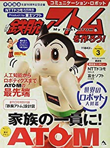 コミュニケーション・ロボット 週刊 鉄腕アトムを作ろう! 2017年 3号 5月9日・5月16日号【雑誌】(中古品)