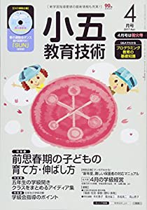 小五教育技術 2017年 04 月号 [雑誌](中古品)