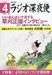 ラジオ深夜便 2017年 04 月号 [雑誌](中古品)