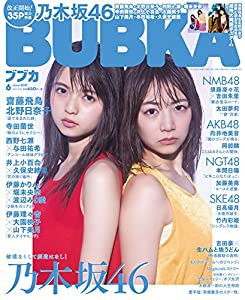 BUBKA (ブブカ) 2017年6月号(中古品)