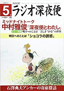 ラジオ深夜便 2017年 05 月号 [雑誌](中古品)