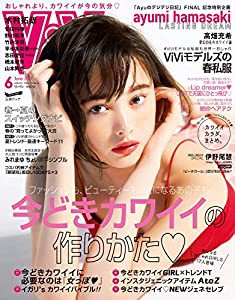 ViVi(ヴィヴィ) 2017年 06 月号(中古品)