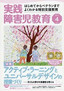 実践障害児教育 2017年 04 月号 [雑誌](中古品)