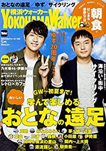 横浜ウォーカー2017年5月号(中古品)