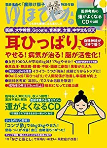 ゆほびか 2017年 07月号(中古品)