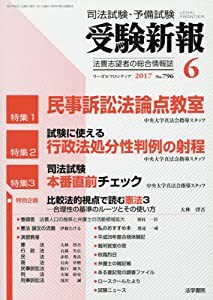 受験新報 2017年 06 月号 [雑誌](中古品)