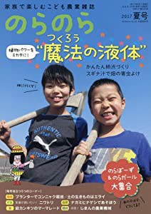 のらのら 2017年 06 月号 [雑誌](中古品)