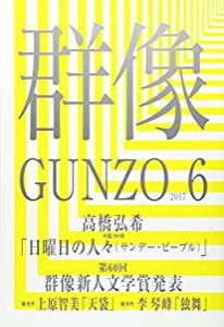 群像 2017年 06 月号 [雑誌](中古品)